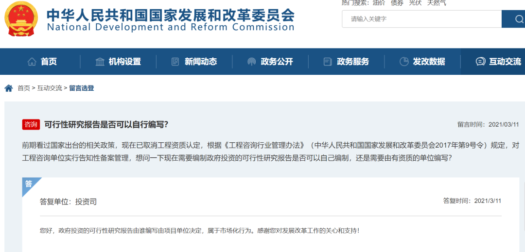 取消工程咨詢資質(zhì)后，可研報(bào)告誰來編寫?國(guó)家發(fā)改委明確了(圖1)